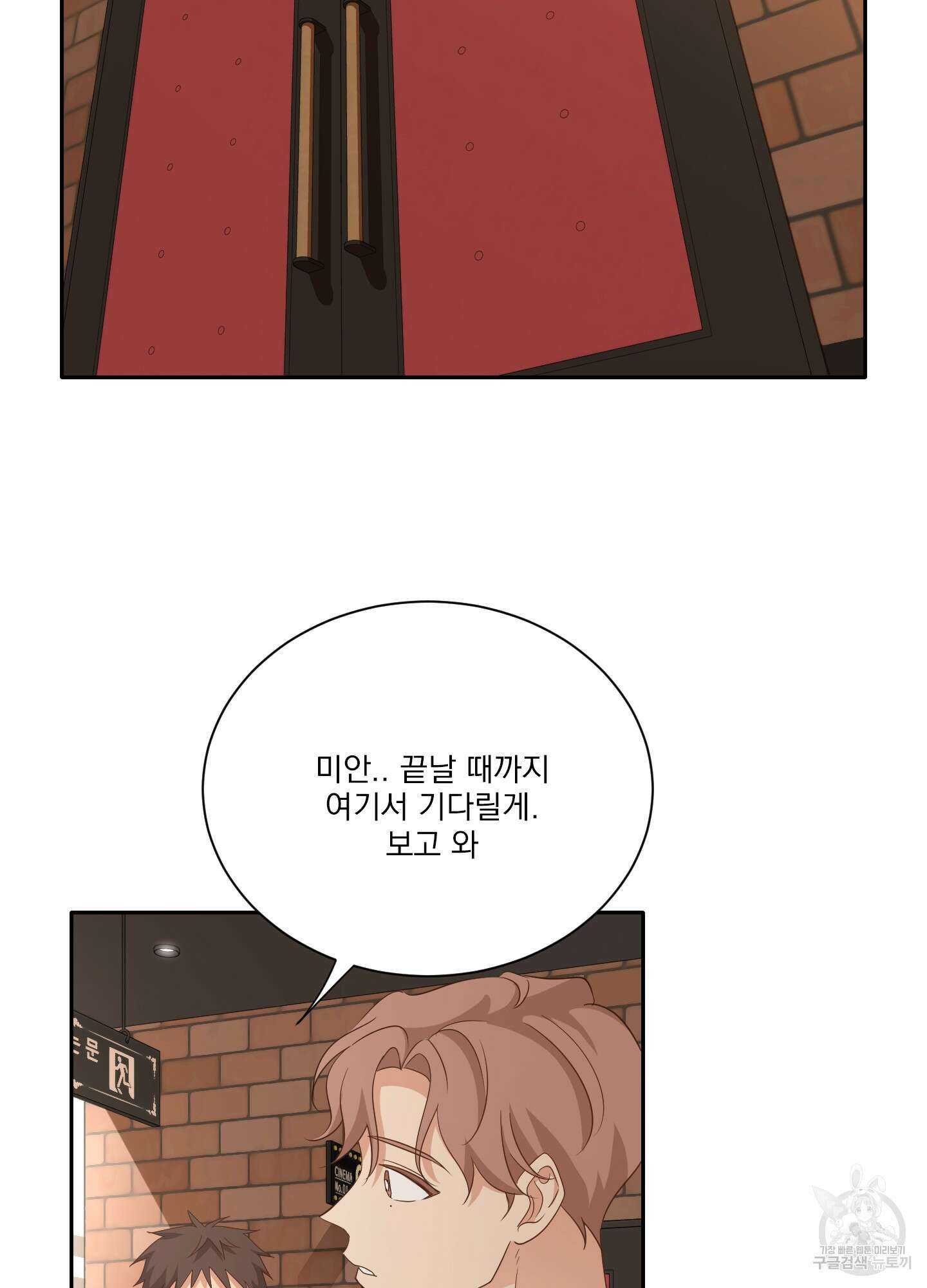세 번째 결말 39화 2
