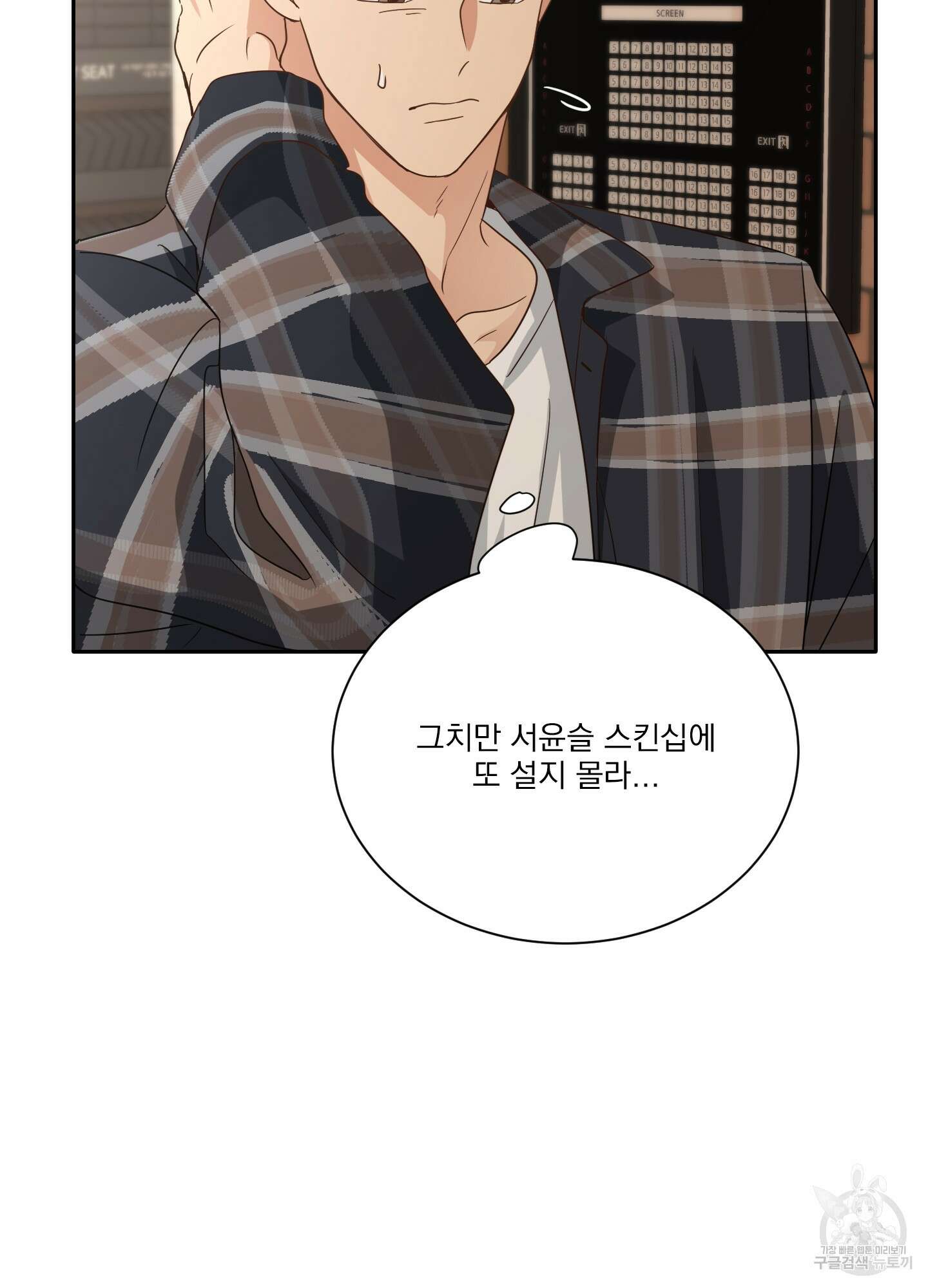 세 번째 결말 39화 5