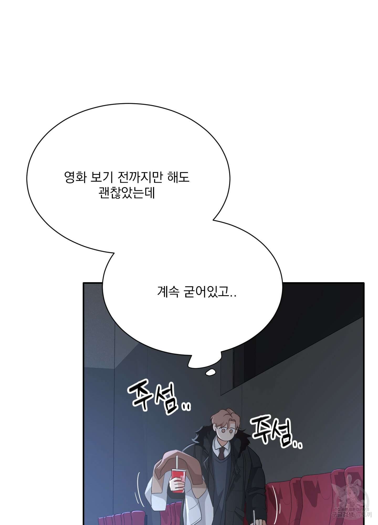 세 번째 결말 39화 7