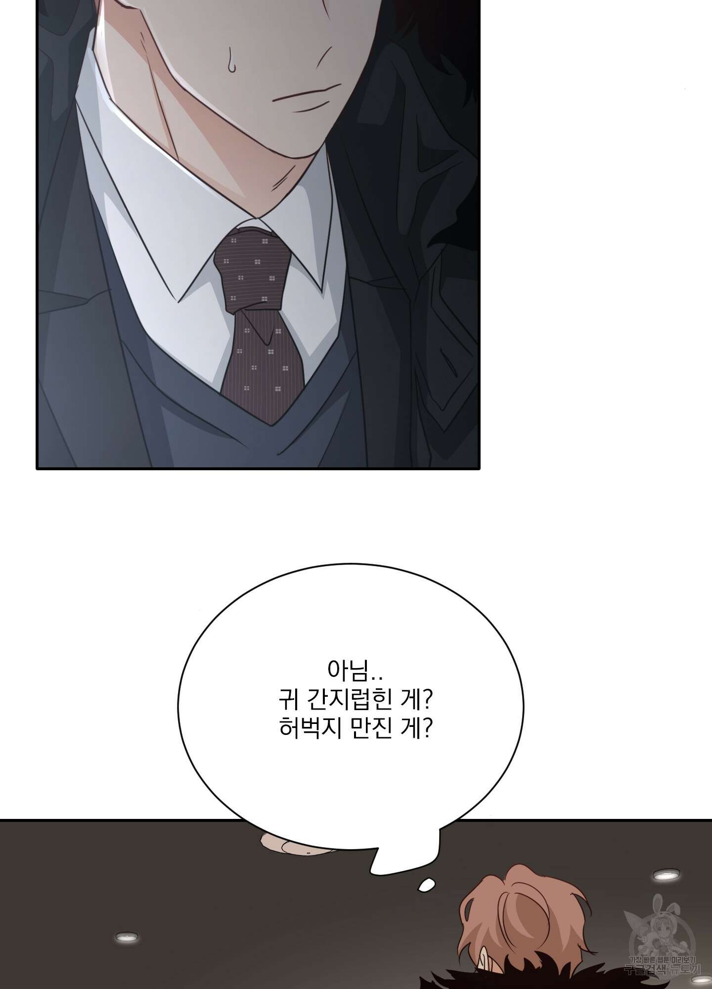 세 번째 결말 39화 9