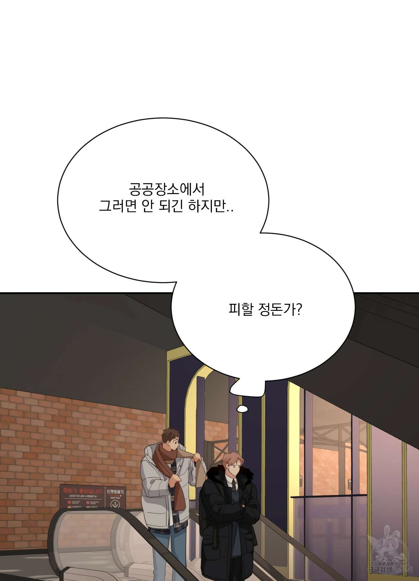 세 번째 결말 39화 11