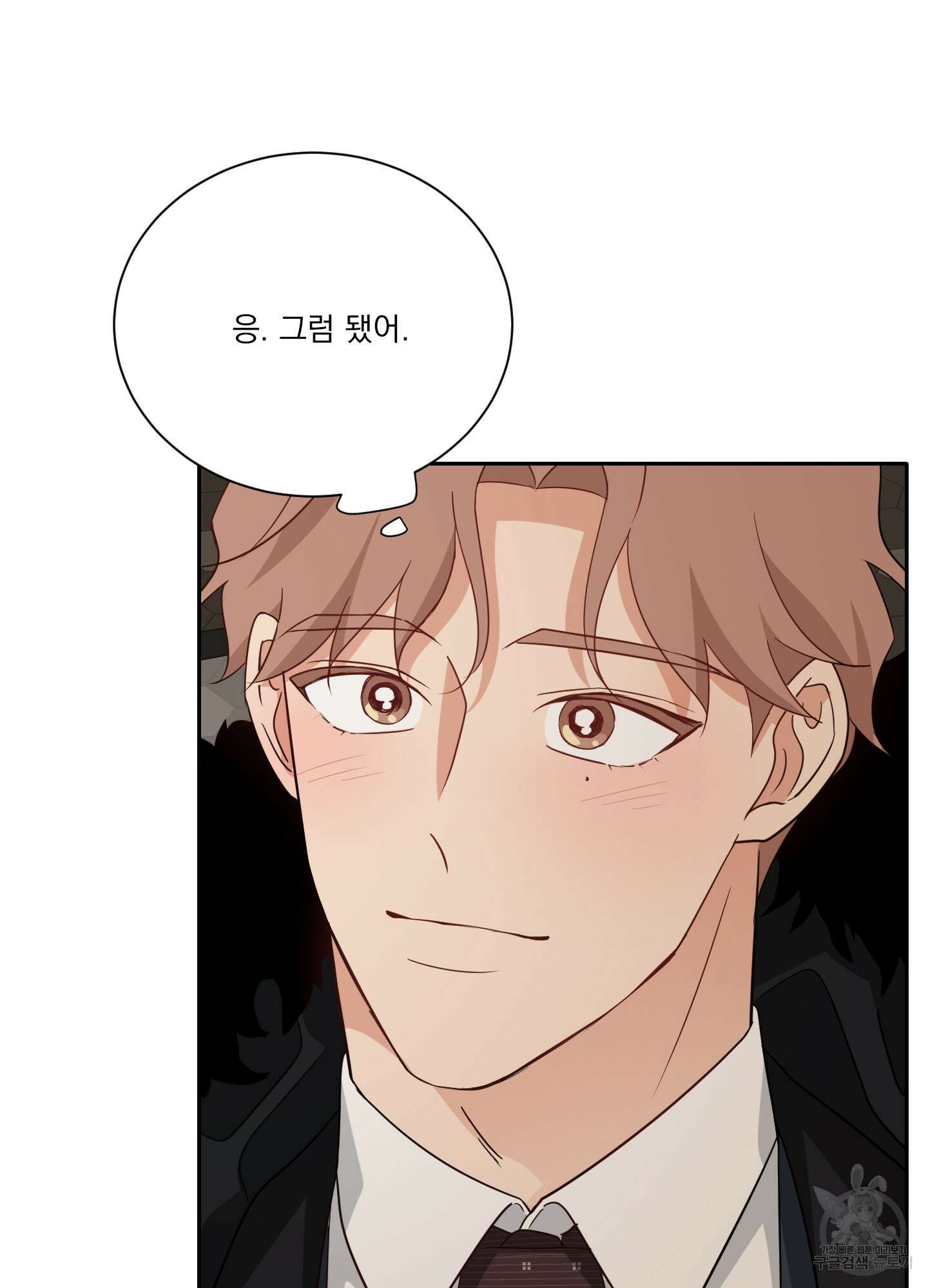 세 번째 결말 39화 16
