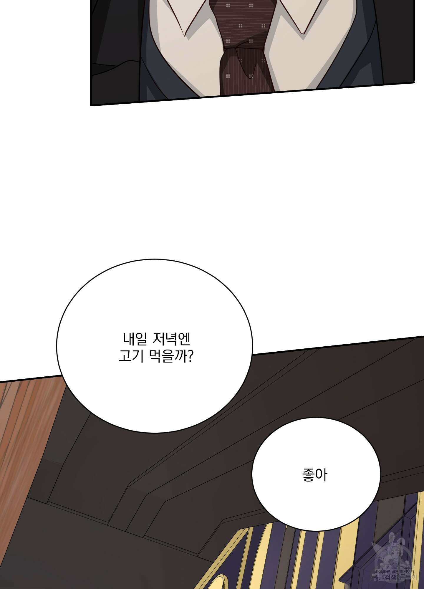 세 번째 결말 39화 17