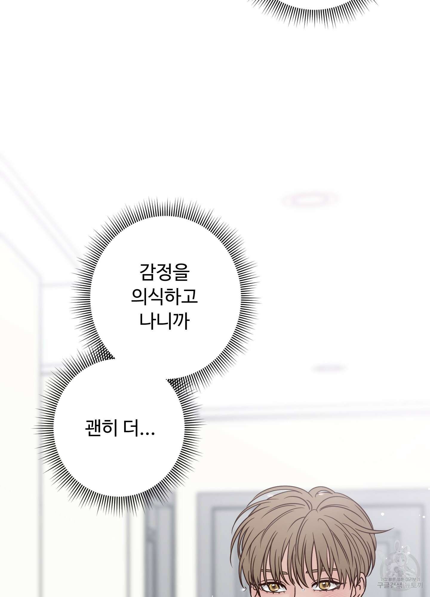 배드 포지션 37화 4