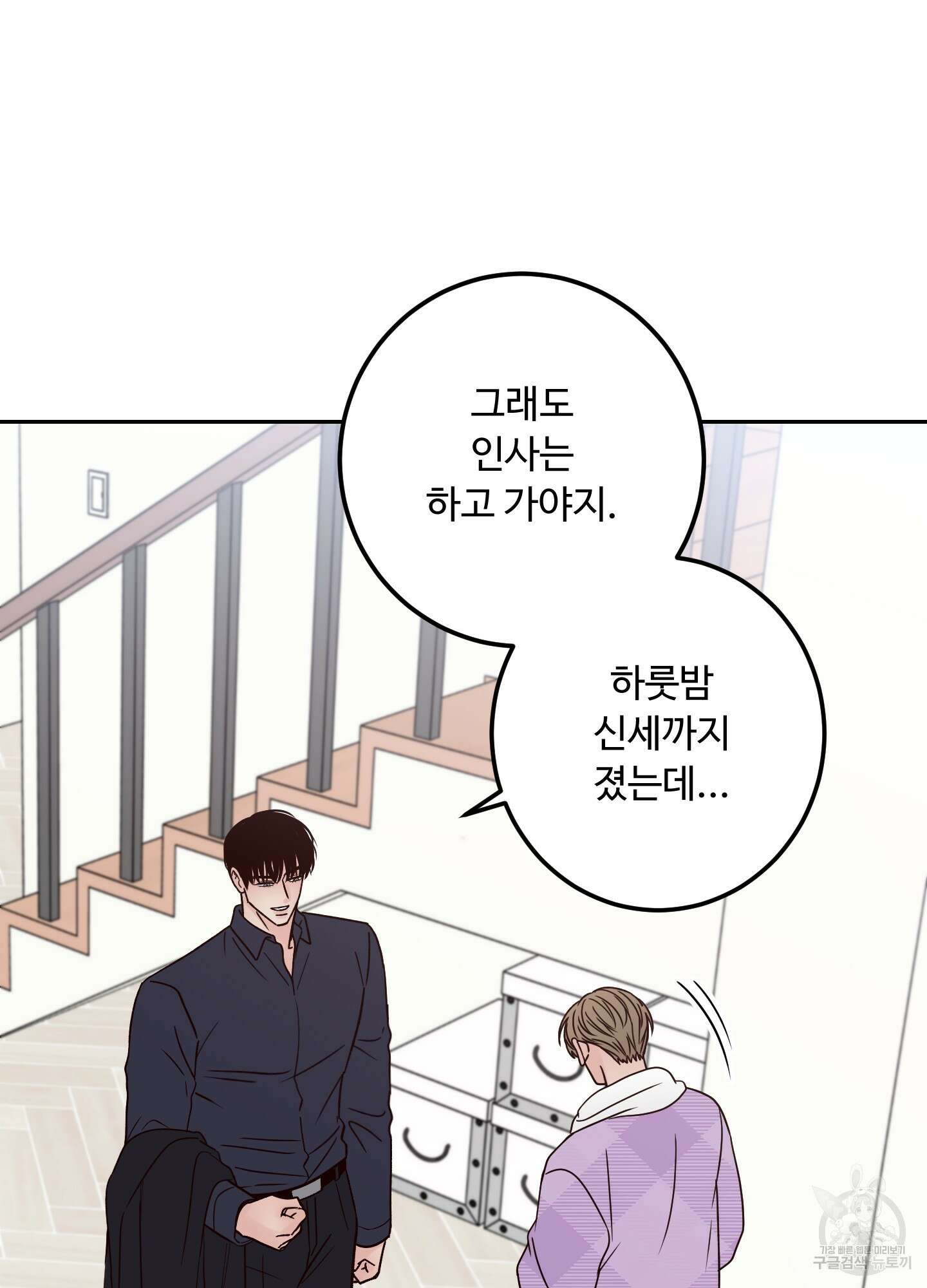 배드 포지션 37화 6
