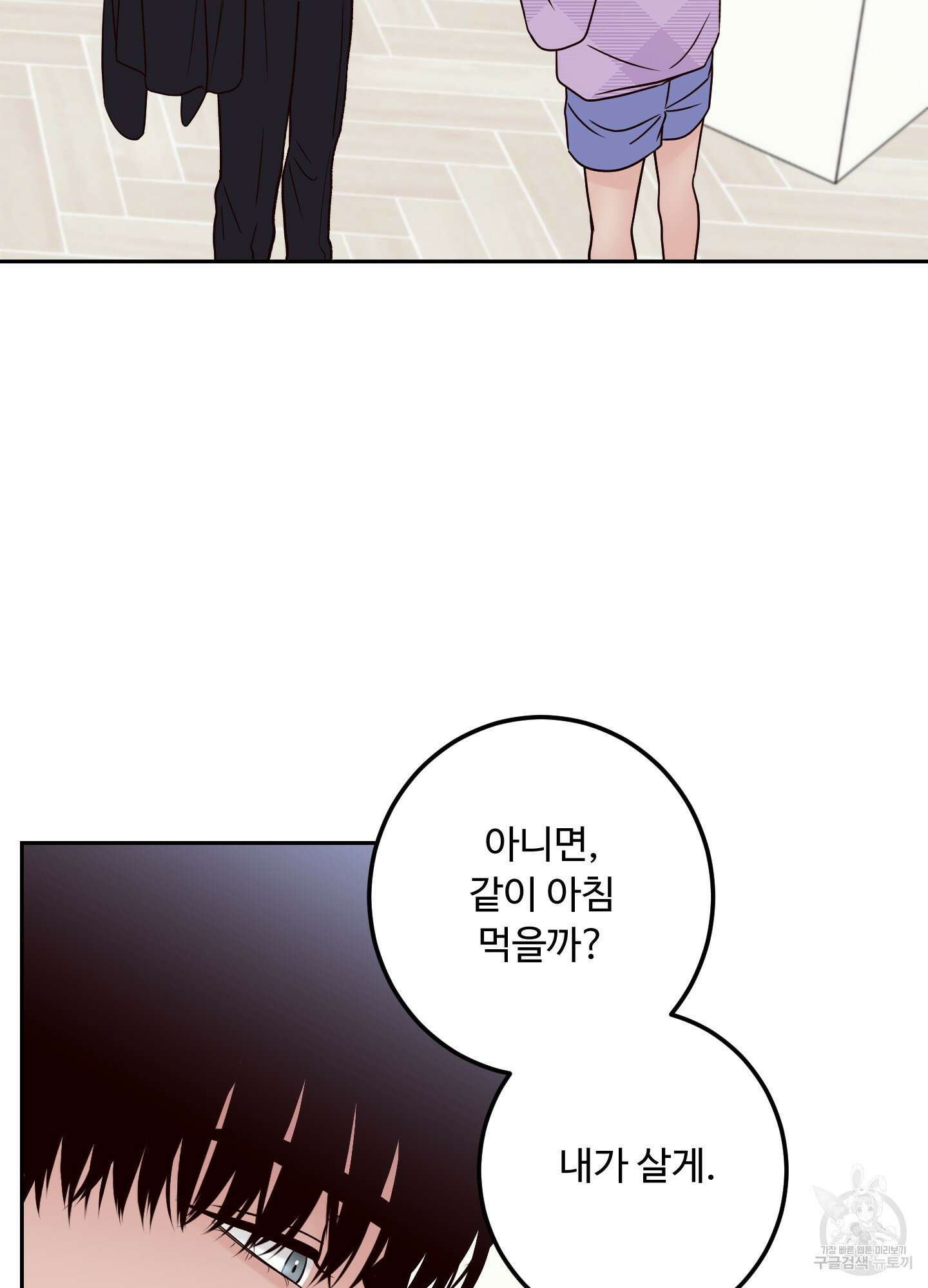 배드 포지션 37화 7