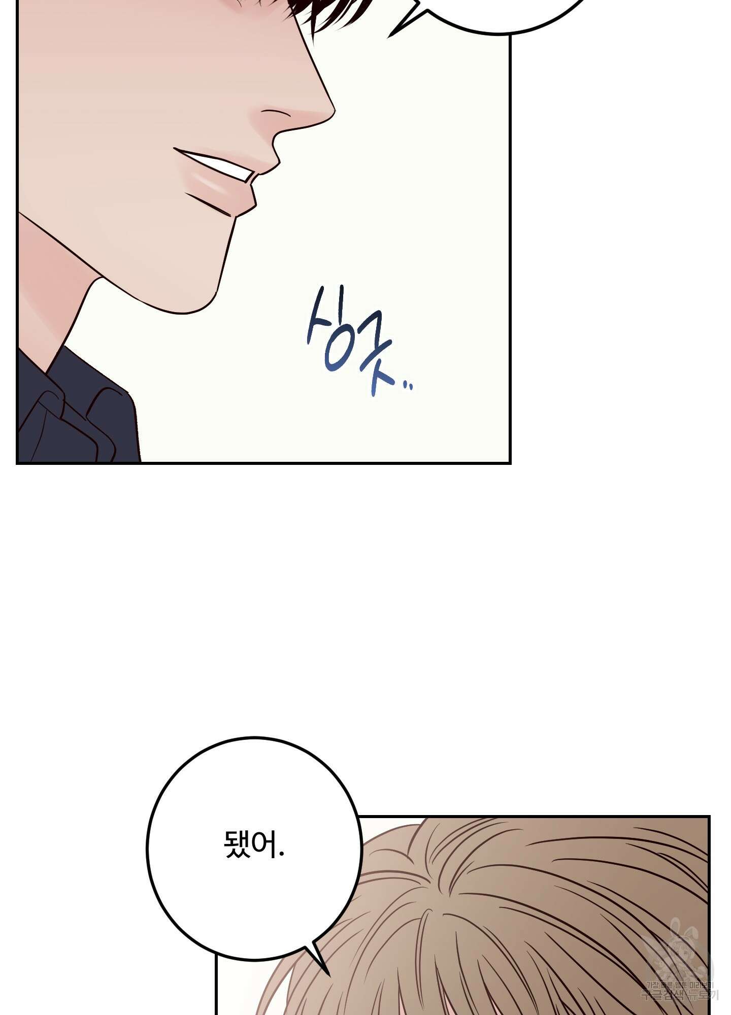 배드 포지션 37화 8