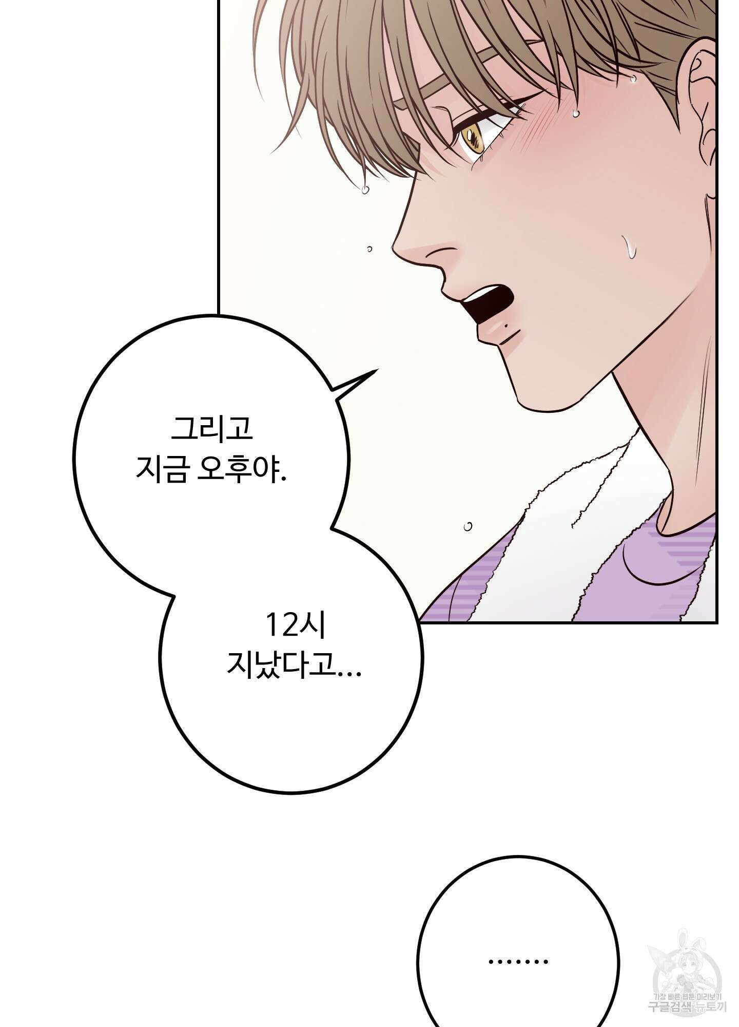 배드 포지션 37화 9