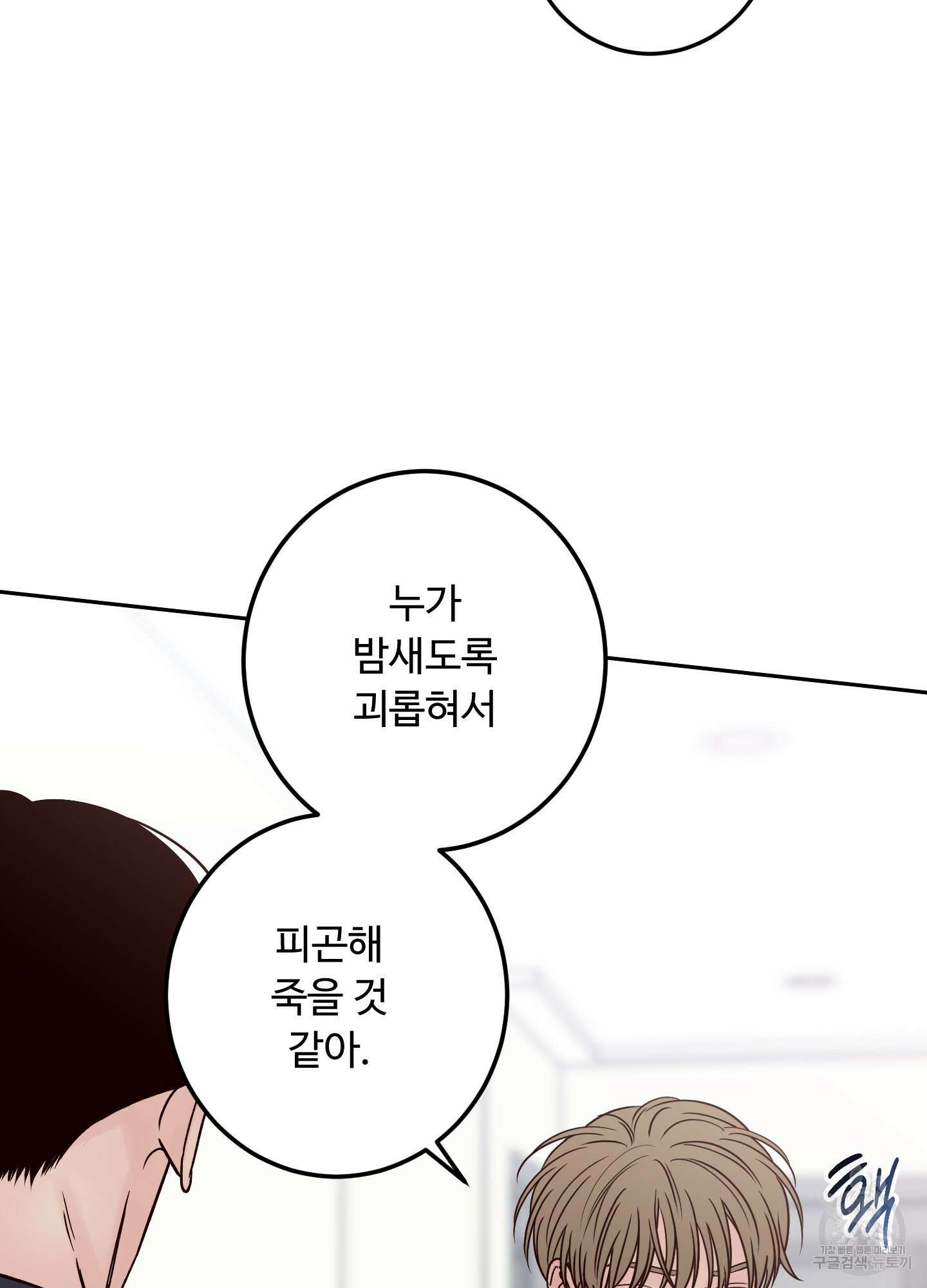 배드 포지션 37화 10