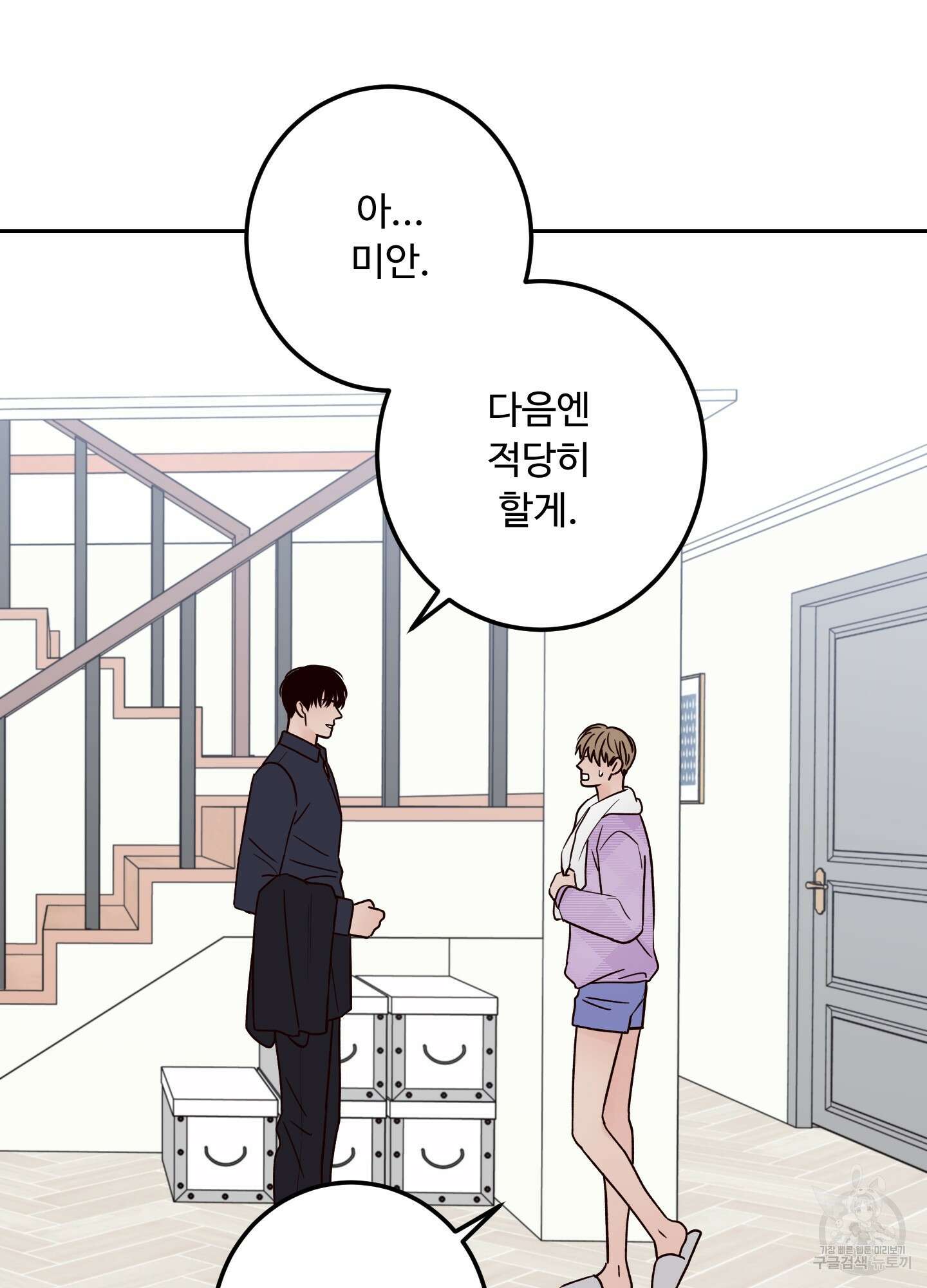 배드 포지션 37화 12