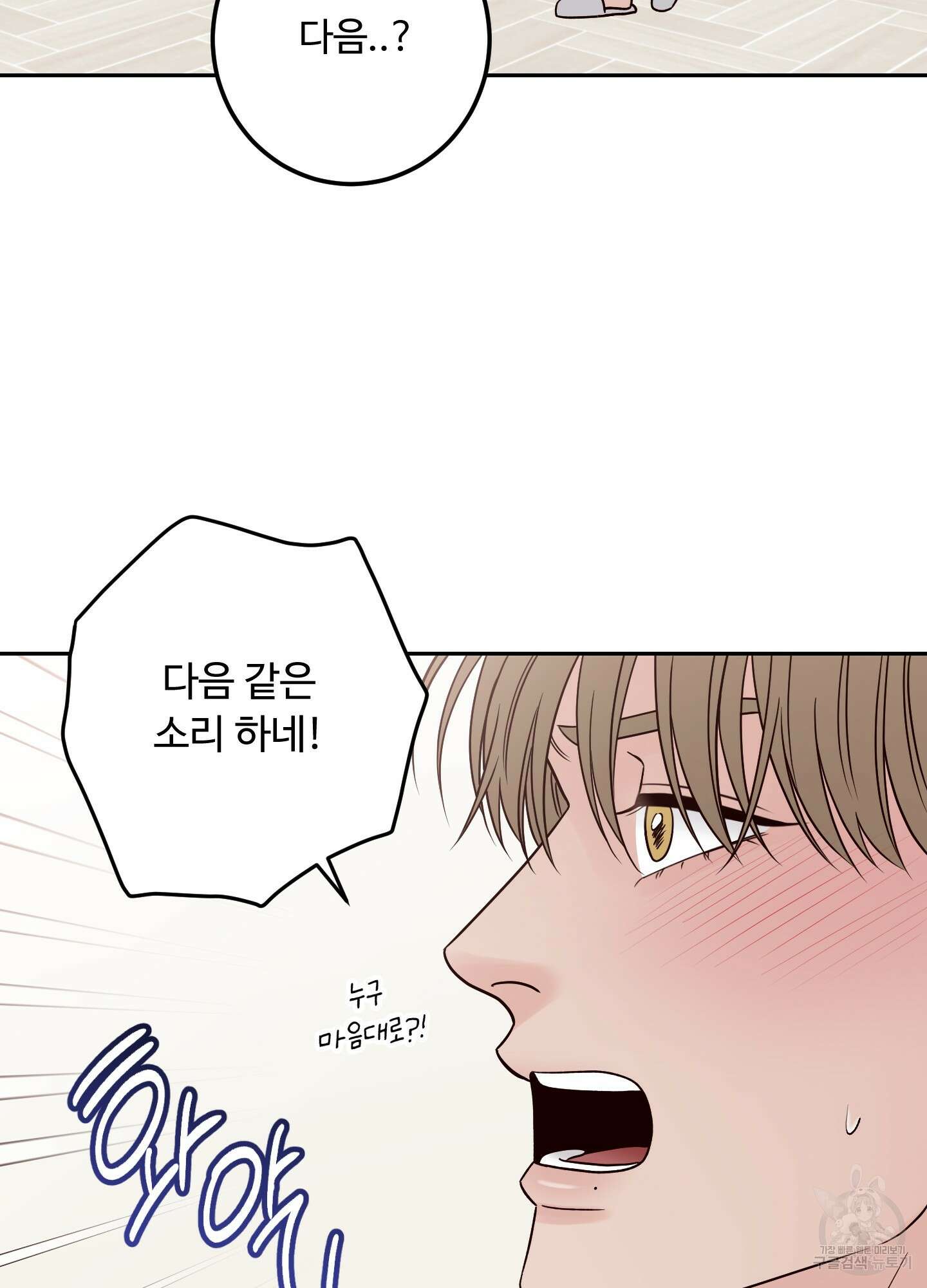 배드 포지션 37화 13