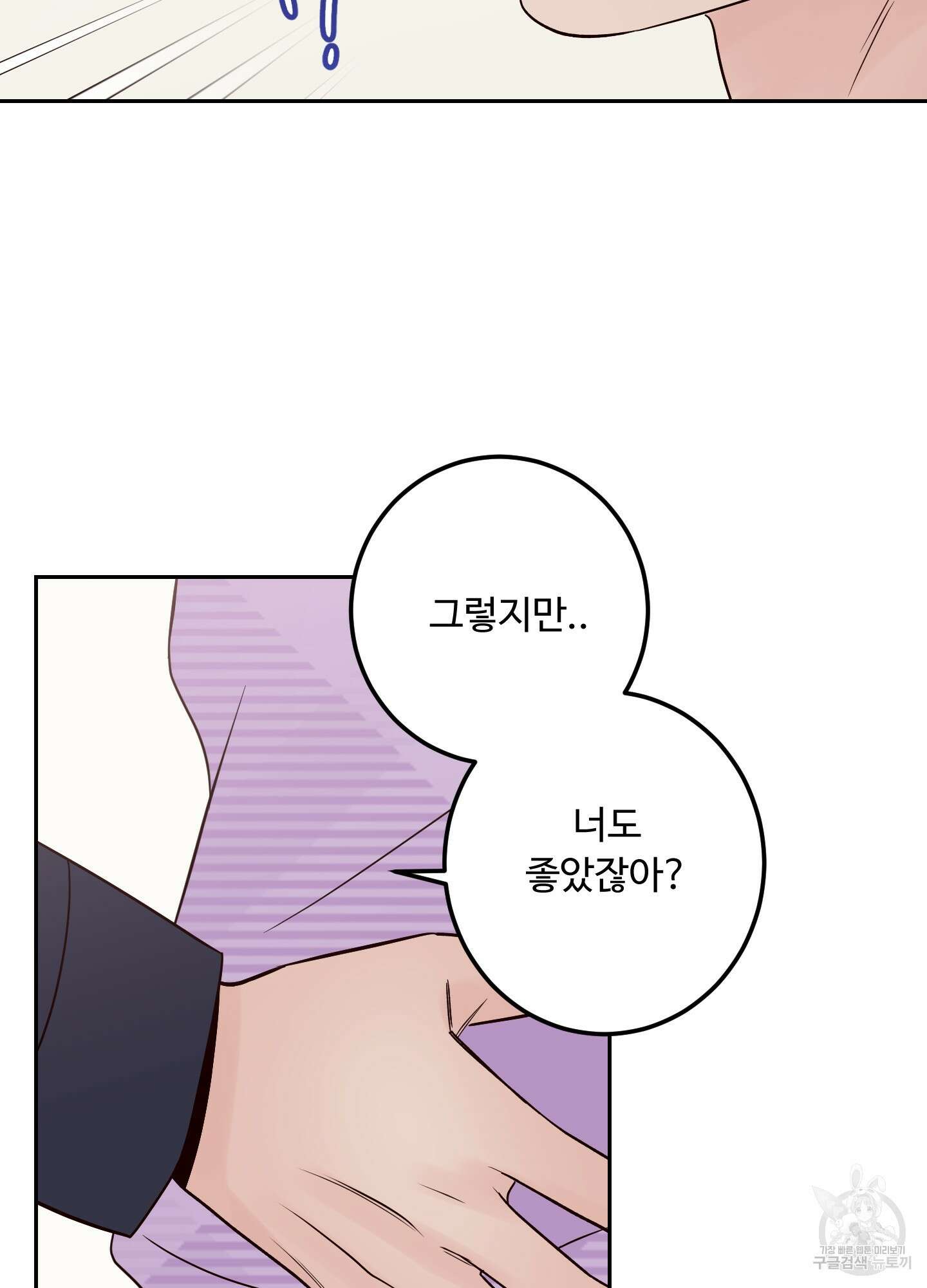 배드 포지션 37화 14