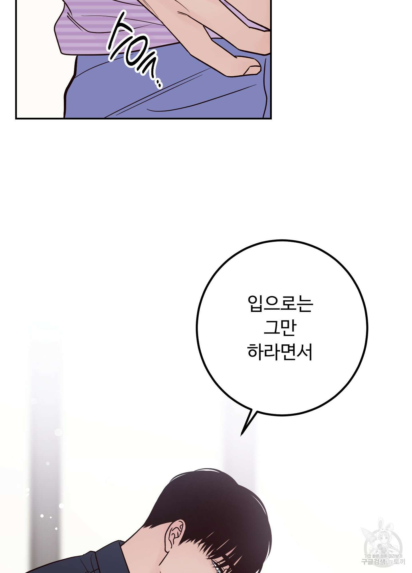 배드 포지션 37화 15