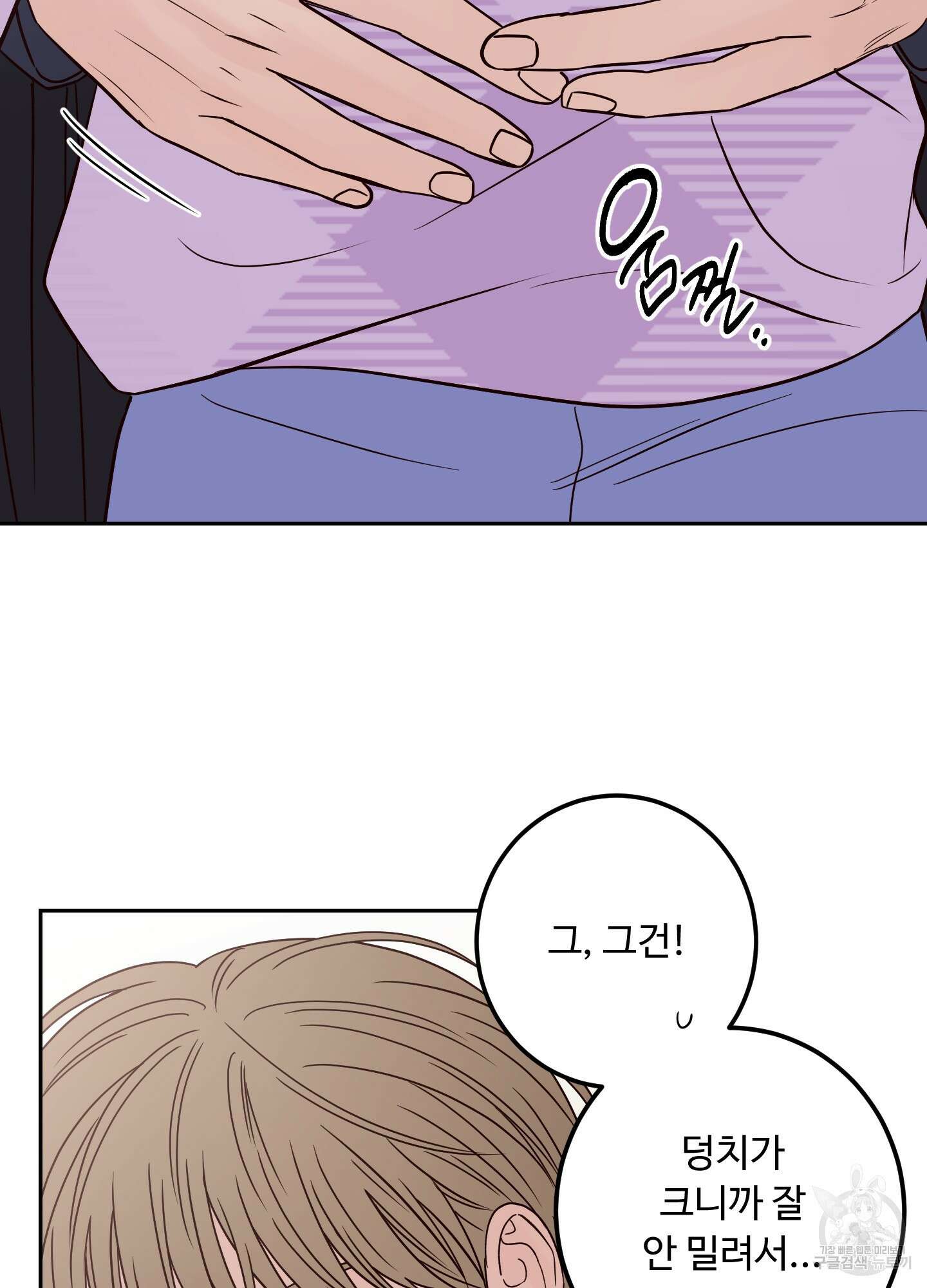 배드 포지션 37화 18