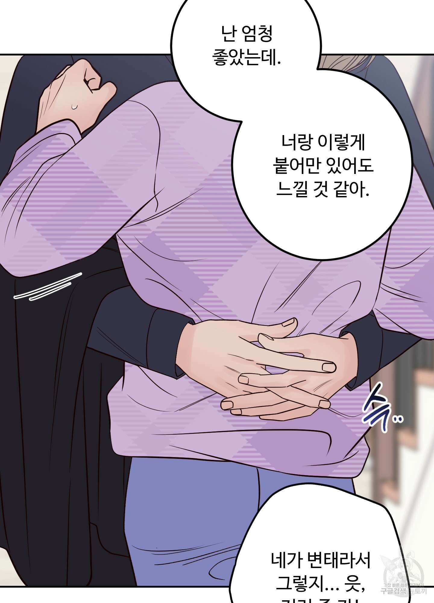 배드 포지션 37화 20