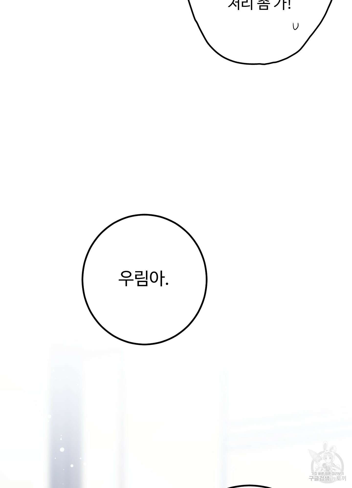 배드 포지션 37화 21