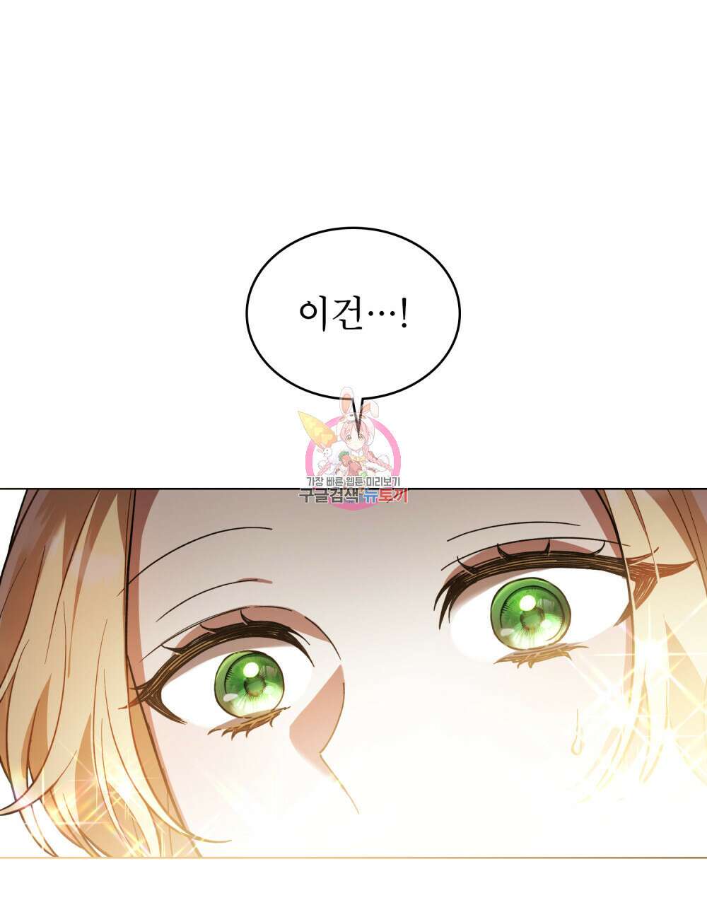 상냥한 원수와의 정략결혼 4화 1