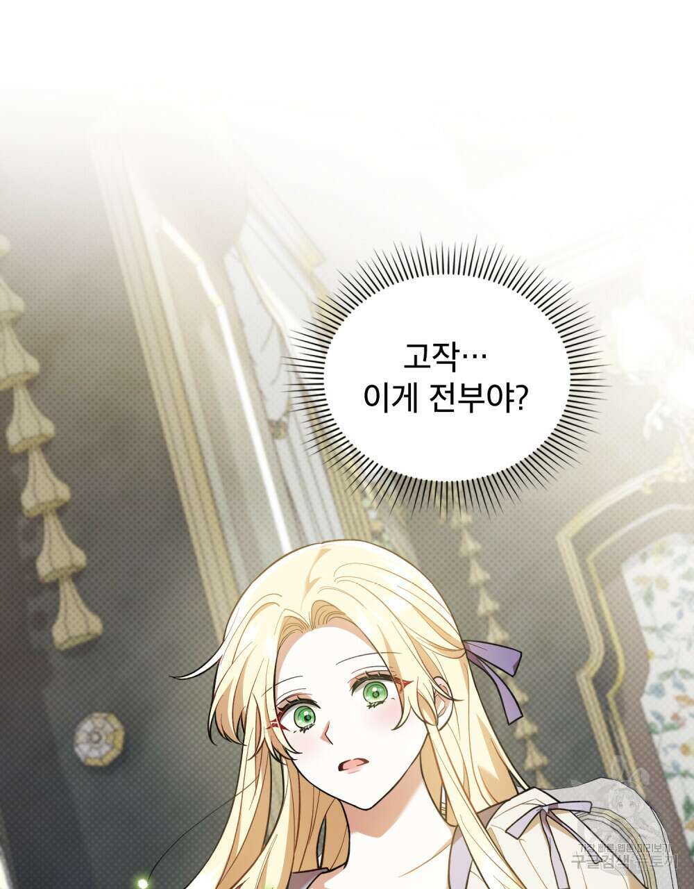 상냥한 원수와의 정략결혼 4화 4