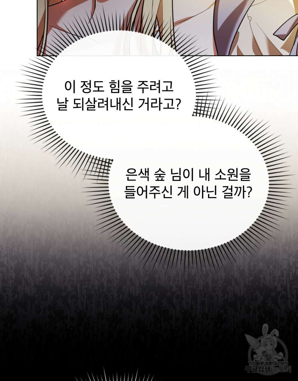 상냥한 원수와의 정략결혼 4화 6