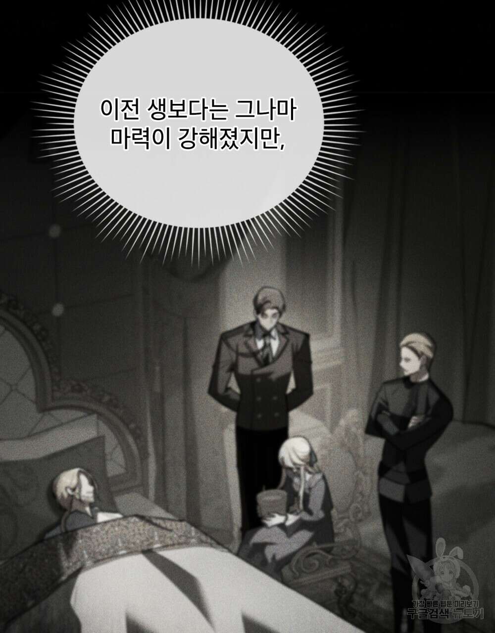 상냥한 원수와의 정략결혼 4화 7