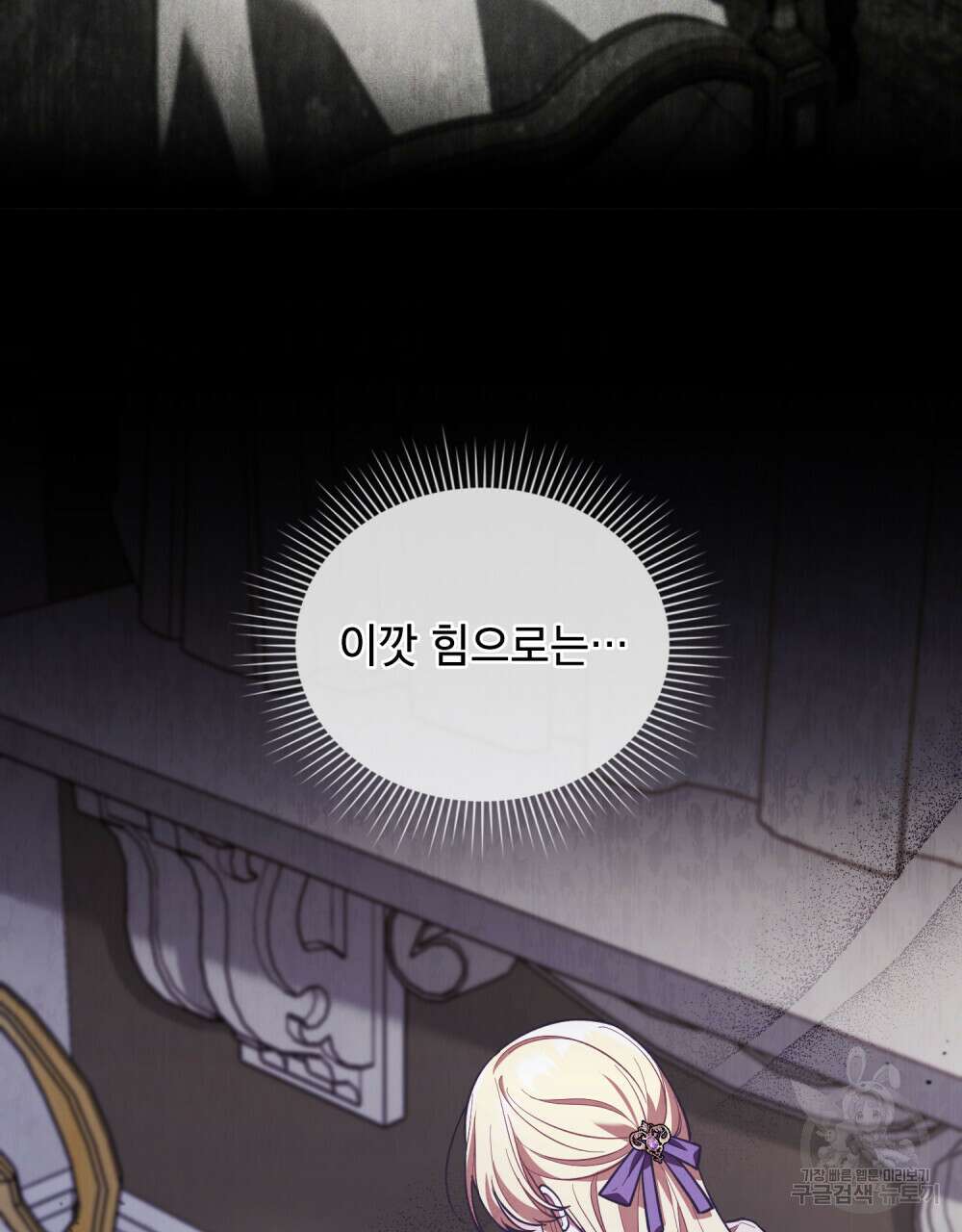 상냥한 원수와의 정략결혼 4화 8