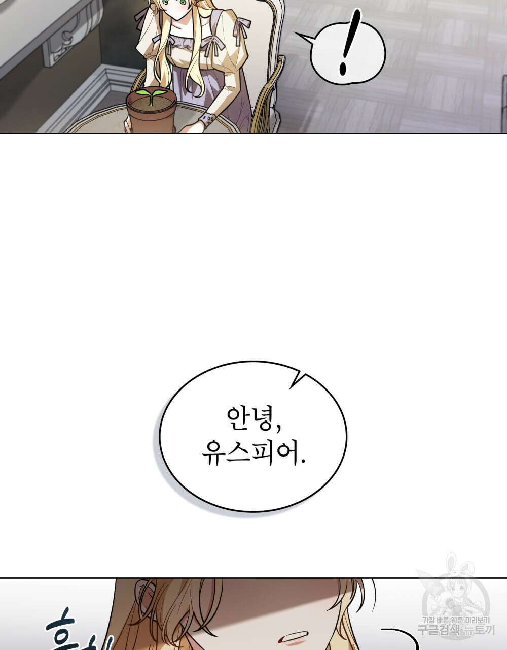 상냥한 원수와의 정략결혼 4화 14