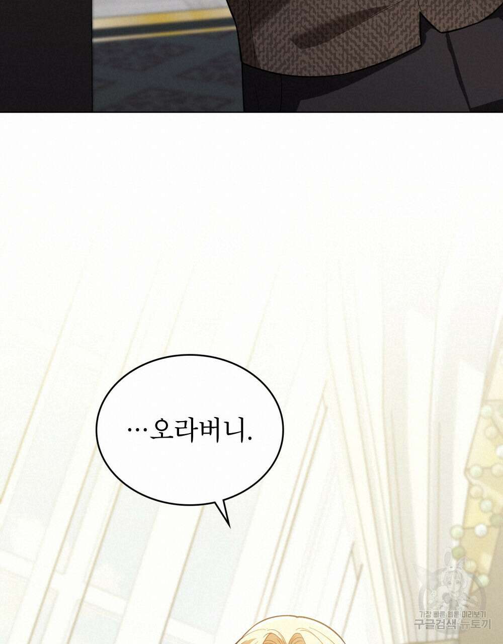 상냥한 원수와의 정략결혼 4화 17