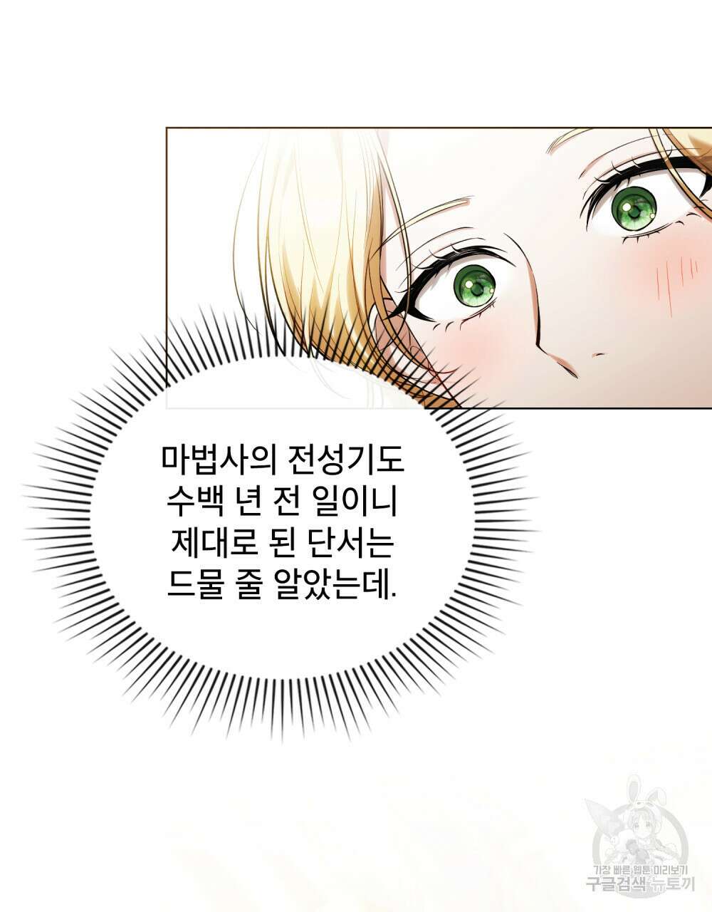상냥한 원수와의 정략결혼 17화 2