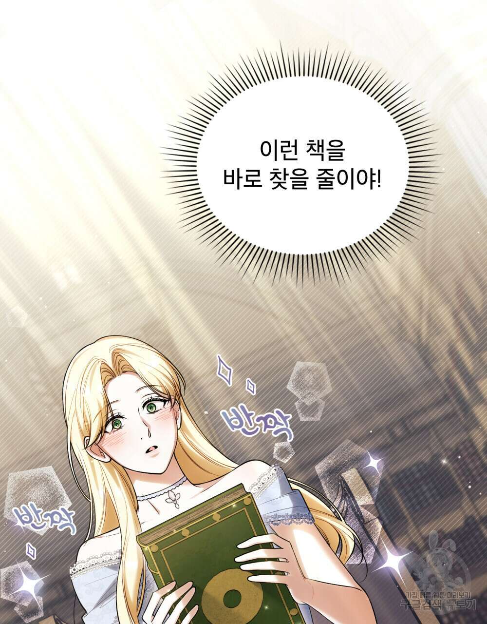 상냥한 원수와의 정략결혼 17화 3