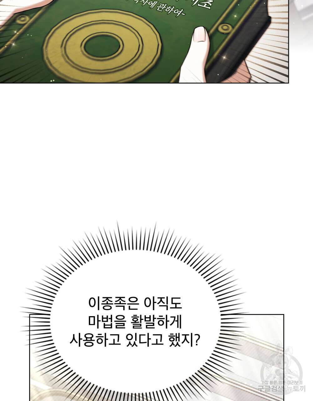 상냥한 원수와의 정략결혼 17화 5
