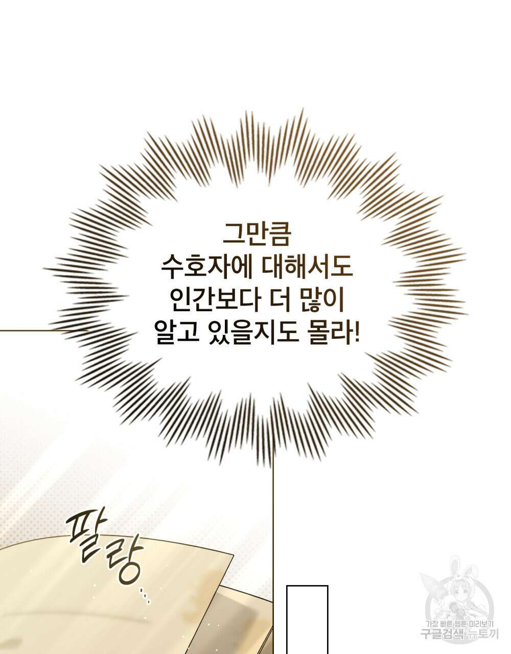 상냥한 원수와의 정략결혼 17화 7