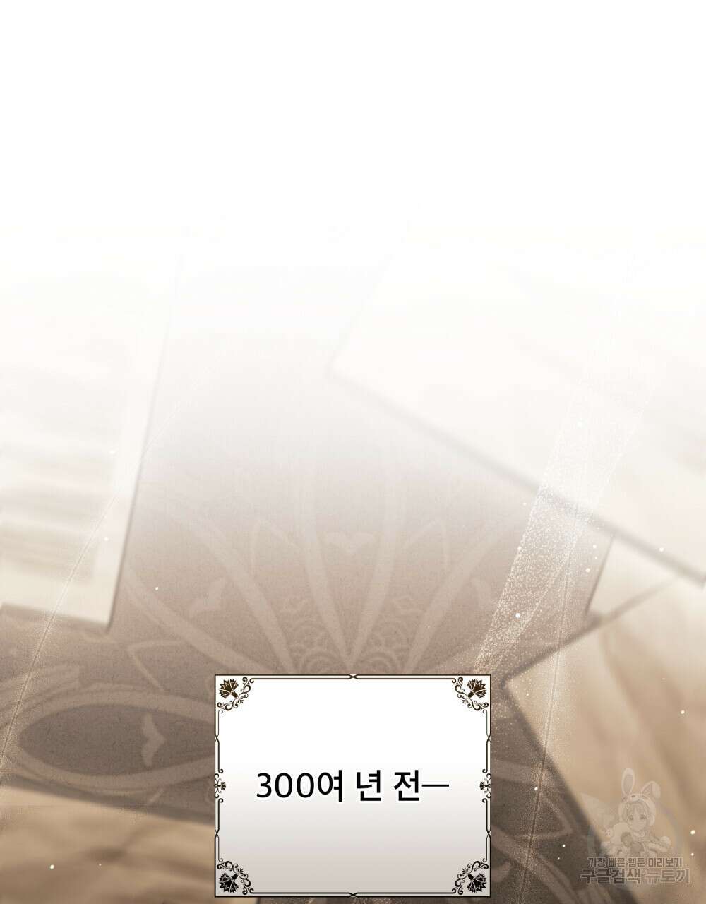 상냥한 원수와의 정략결혼 17화 9