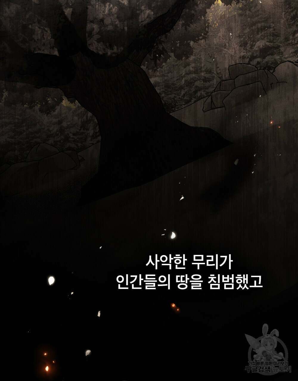 상냥한 원수와의 정략결혼 17화 11