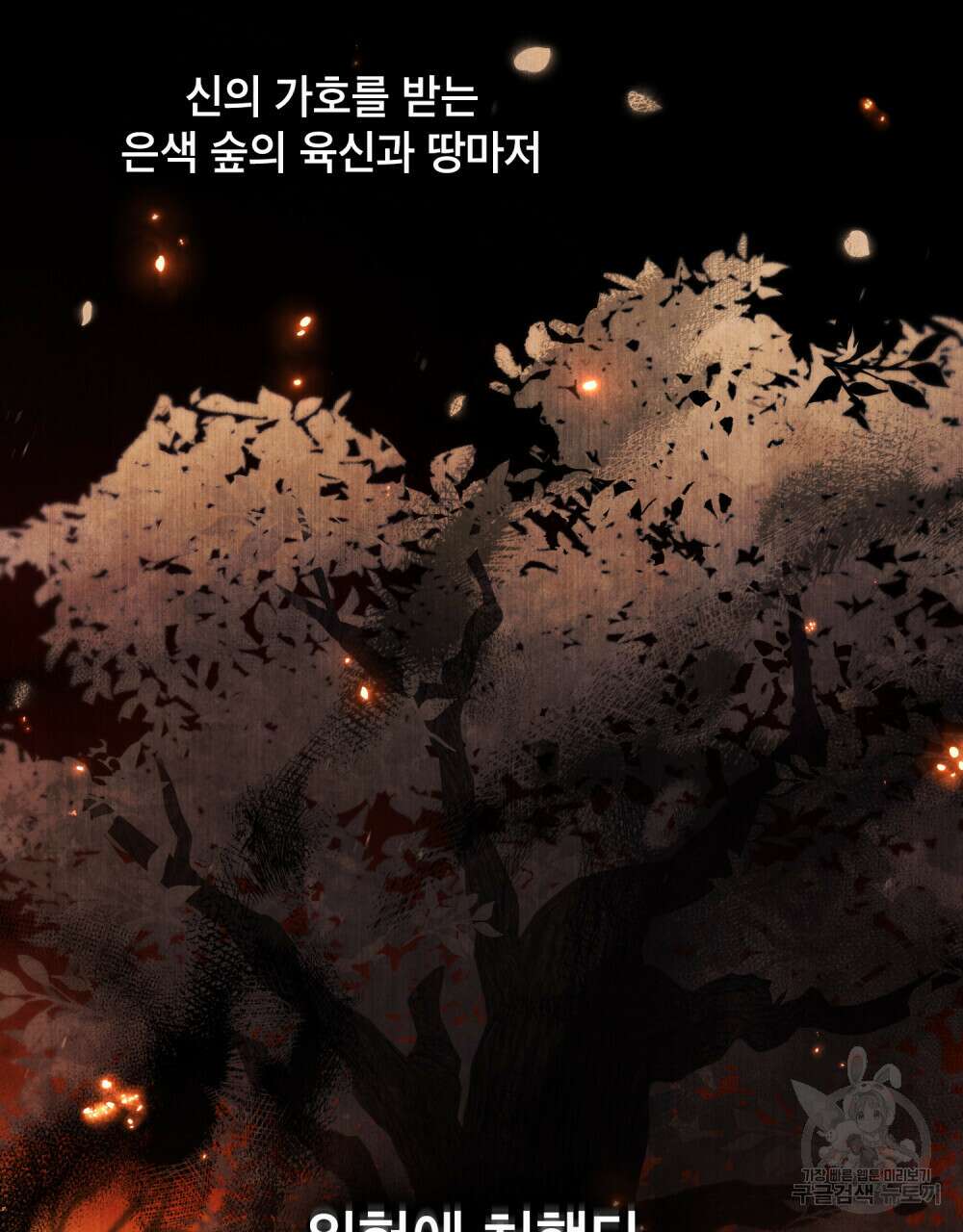 상냥한 원수와의 정략결혼 17화 13