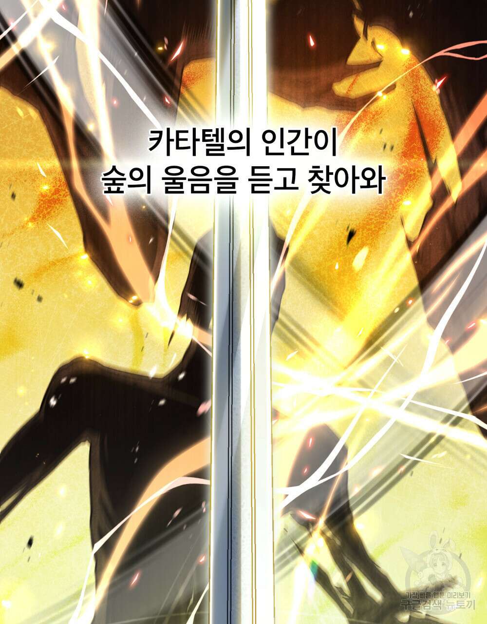 상냥한 원수와의 정략결혼 17화 18