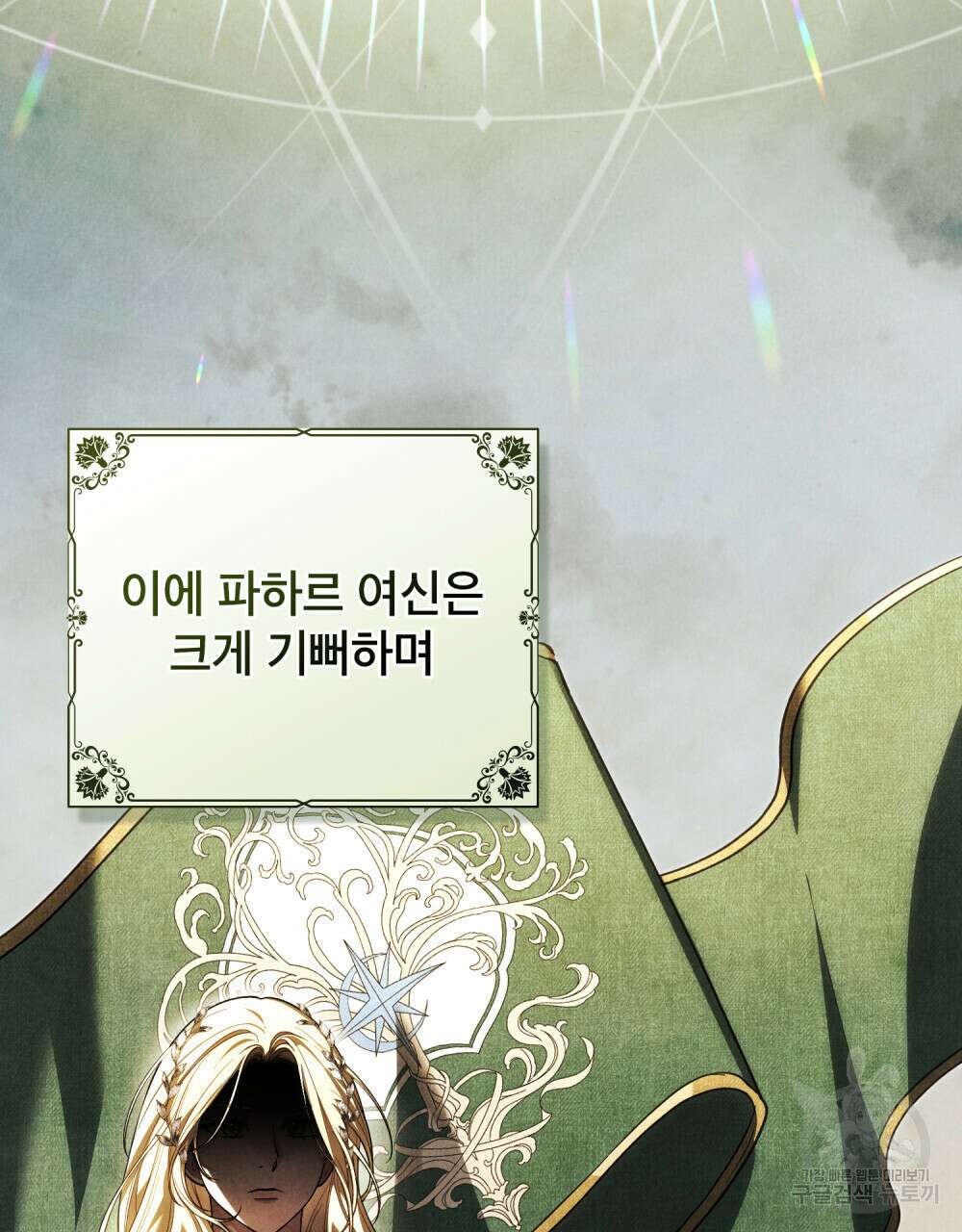상냥한 원수와의 정략결혼 17화 21
