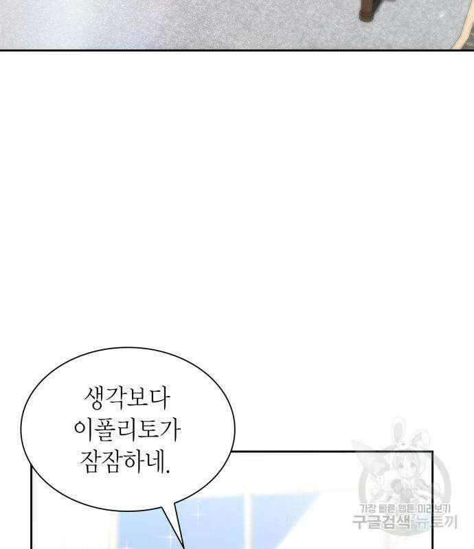 언니, 이번 생엔 내가 왕비야 54화 4
