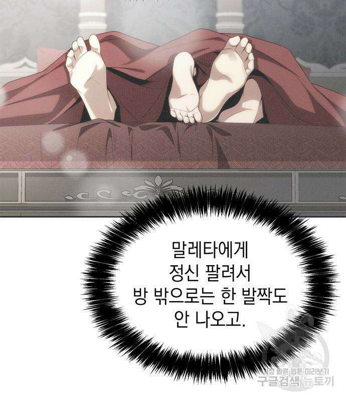 언니, 이번 생엔 내가 왕비야 54화 7