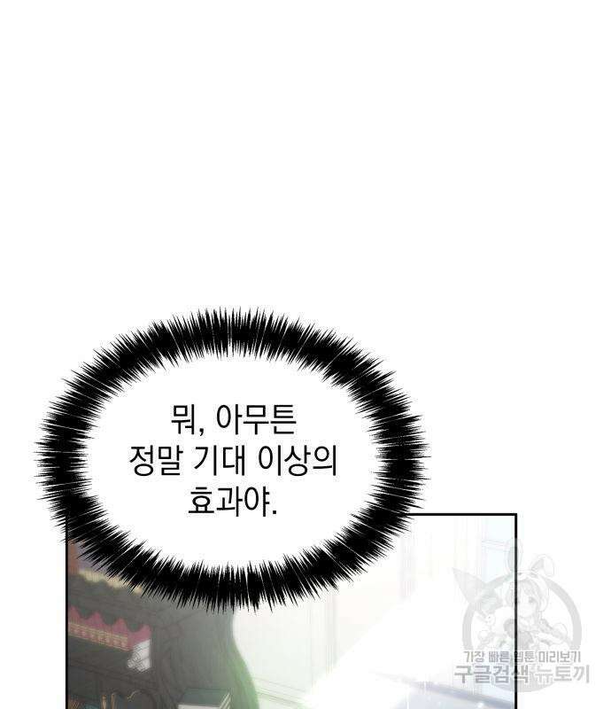 언니, 이번 생엔 내가 왕비야 54화 8