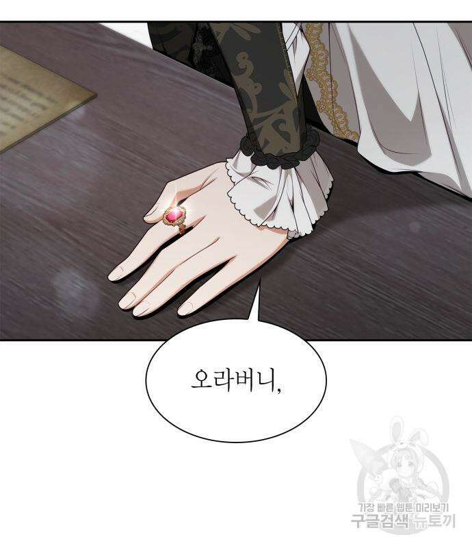 언니, 이번 생엔 내가 왕비야 54화 21