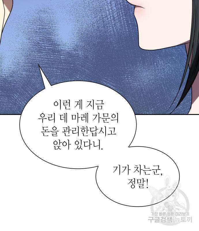 언니, 이번 생엔 내가 왕비야 54화 28