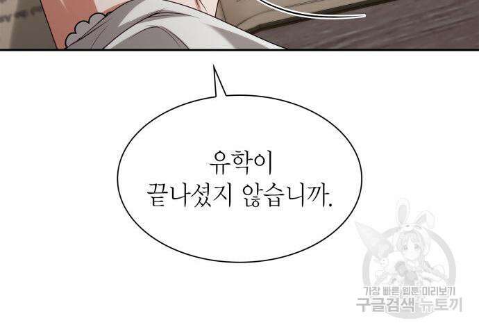 언니, 이번 생엔 내가 왕비야 54화 35
