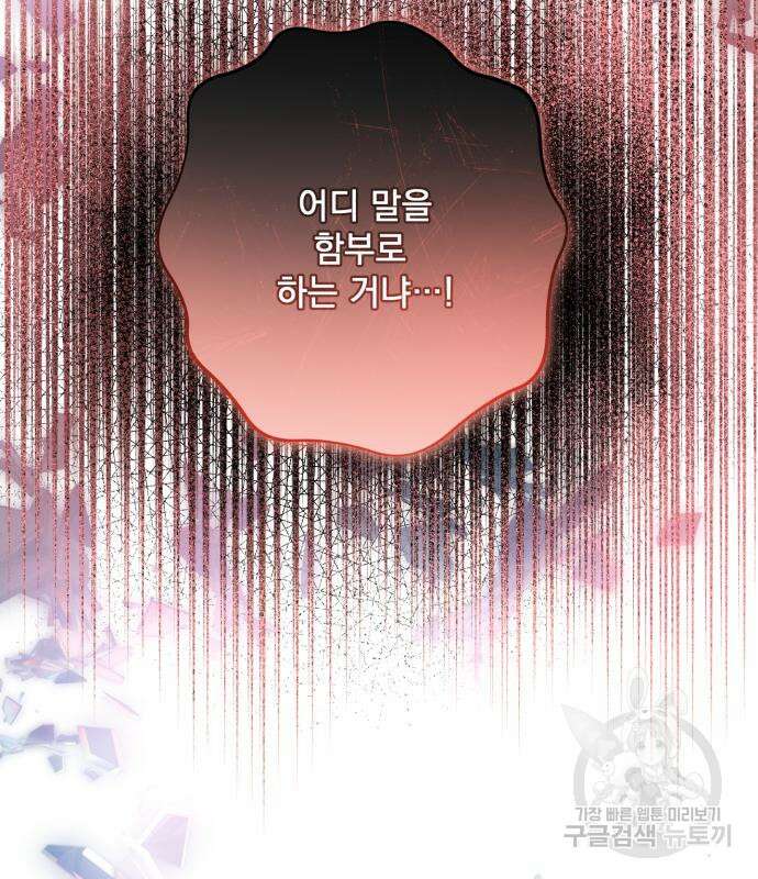 폭군님은 착하게 살고 싶어 41화 9