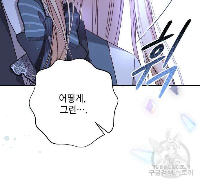 폭군님은 착하게 살고 싶어 41화 11