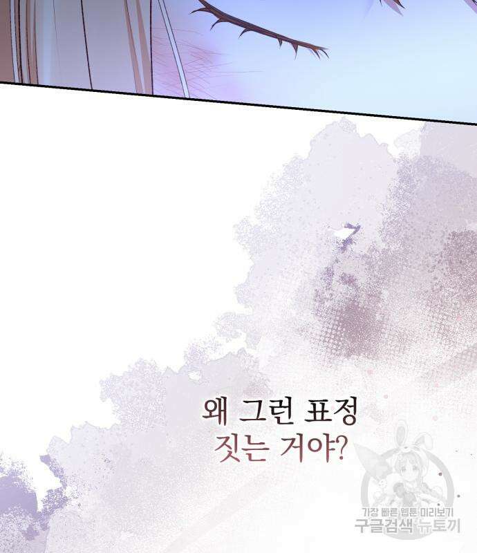 폭군님은 착하게 살고 싶어 41화 13