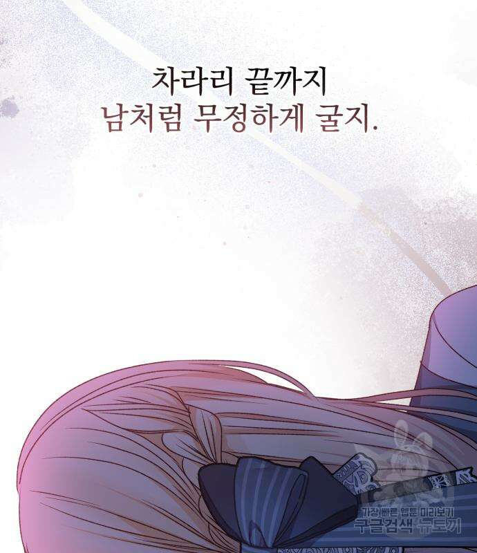 폭군님은 착하게 살고 싶어 41화 15