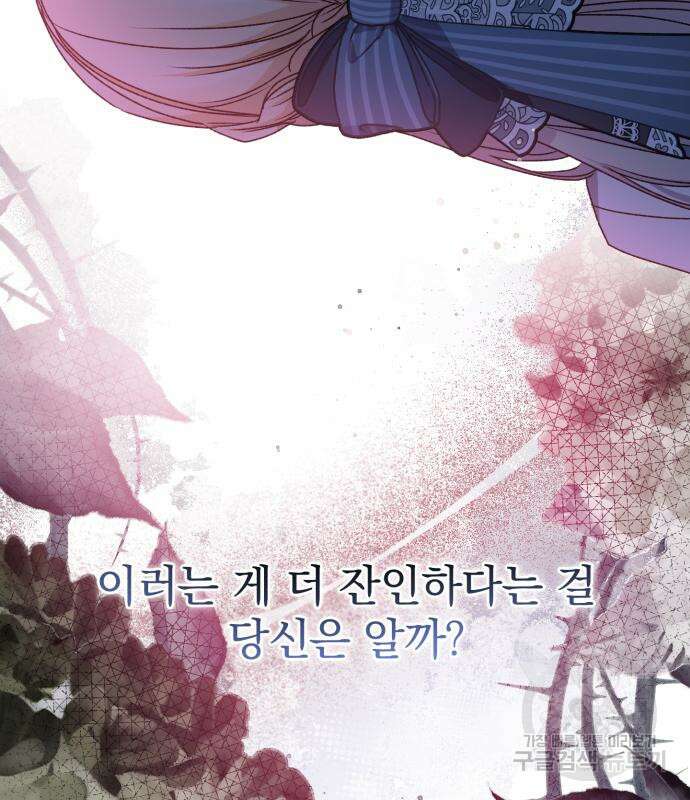 폭군님은 착하게 살고 싶어 41화 16
