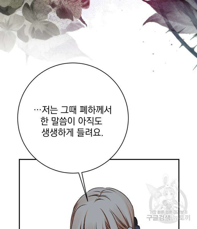 폭군님은 착하게 살고 싶어 41화 17