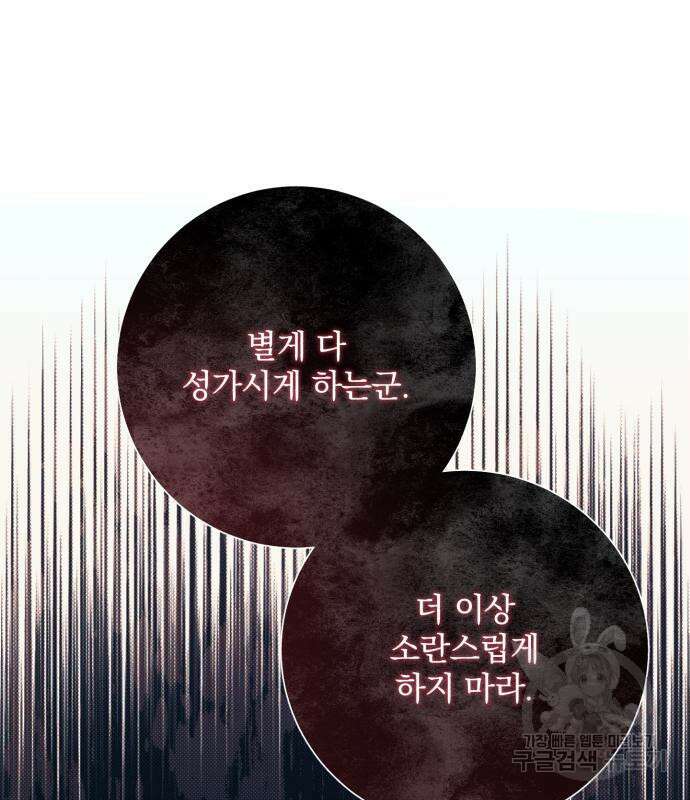폭군님은 착하게 살고 싶어 41화 19