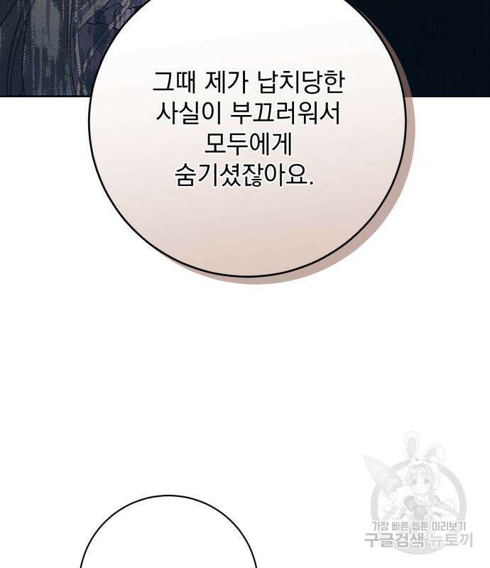 폭군님은 착하게 살고 싶어 41화 21